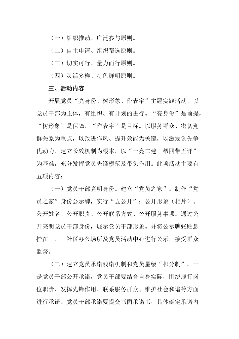 2篇2022社区党员“亮身份、树形象、作表率”活动实施方案.docx_第2页