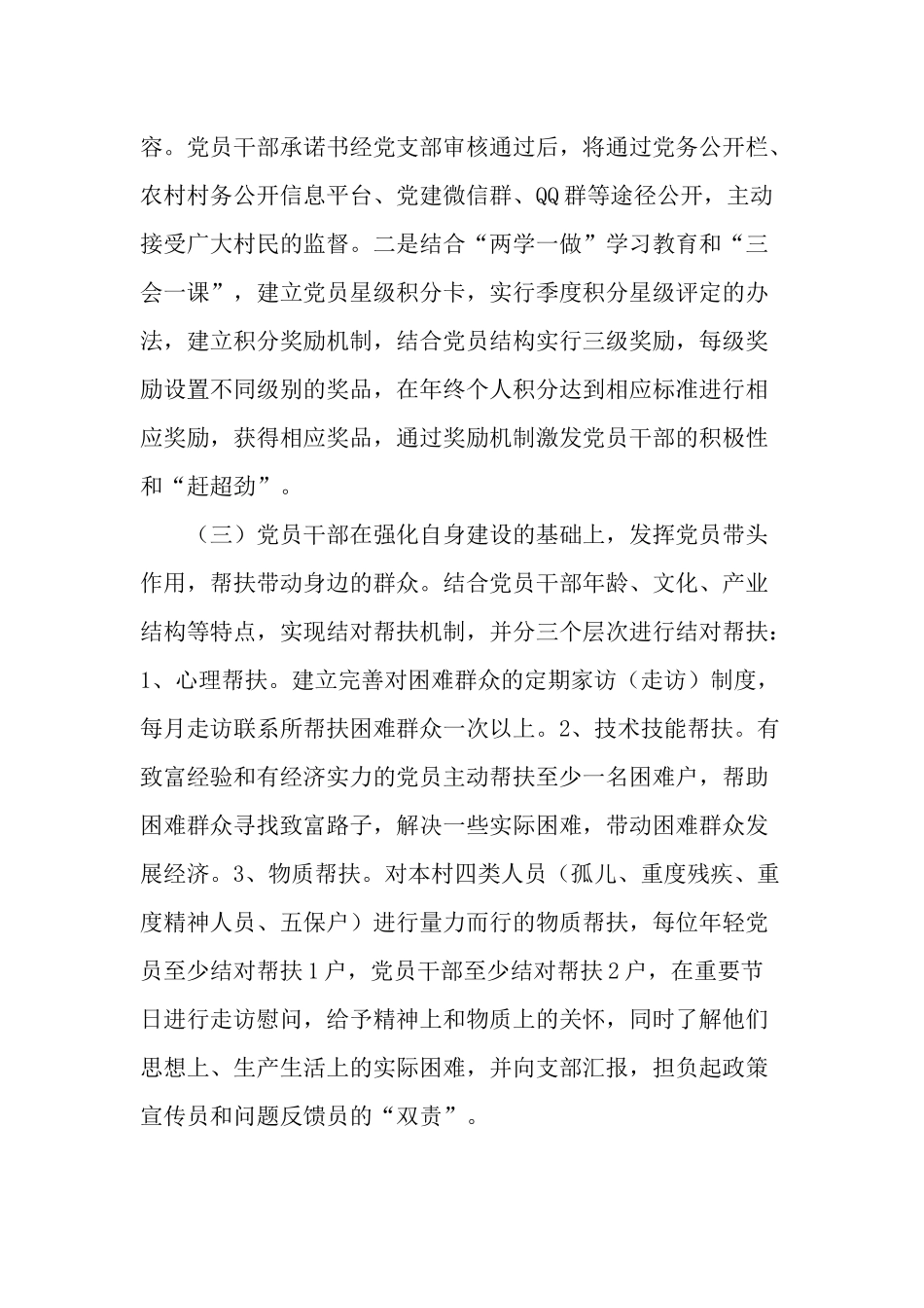 2篇2022社区党员“亮身份、树形象、作表率”活动实施方案.docx_第3页