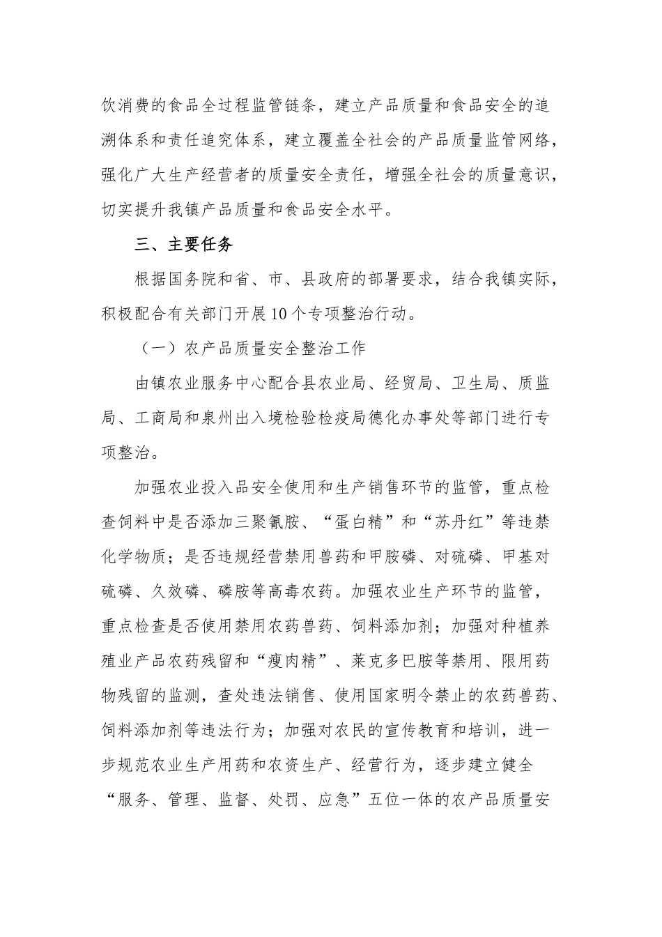 2篇2022乡镇产品质量和食品安全专项整治行动方案.docx_第2页