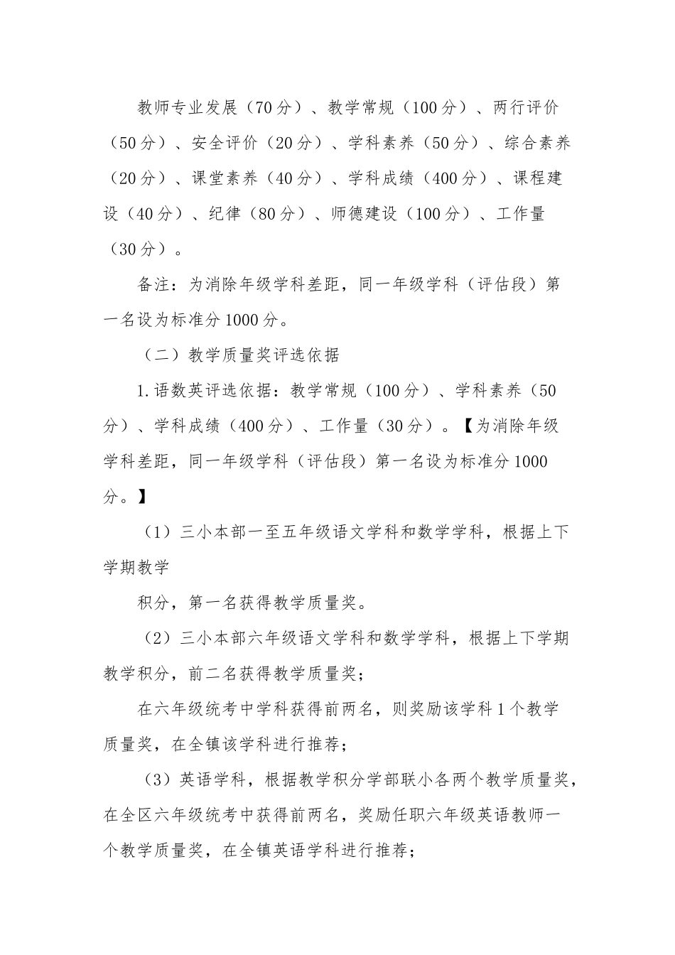 2篇新版实验中小学教师德能勤绩评优树先量化考核实施方案.docx_第2页