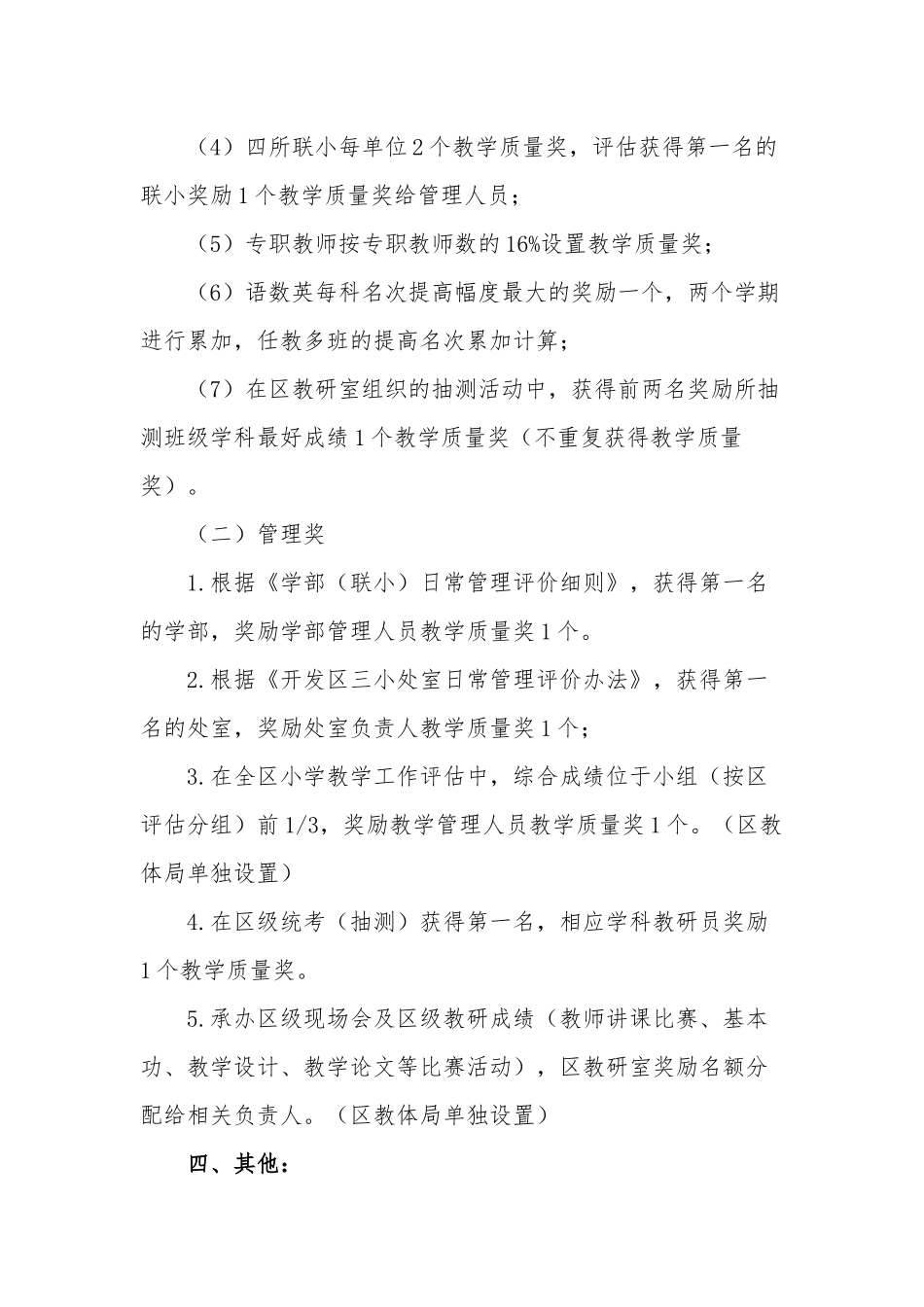 2篇新版实验中小学教师德能勤绩评优树先量化考核实施方案.docx_第3页