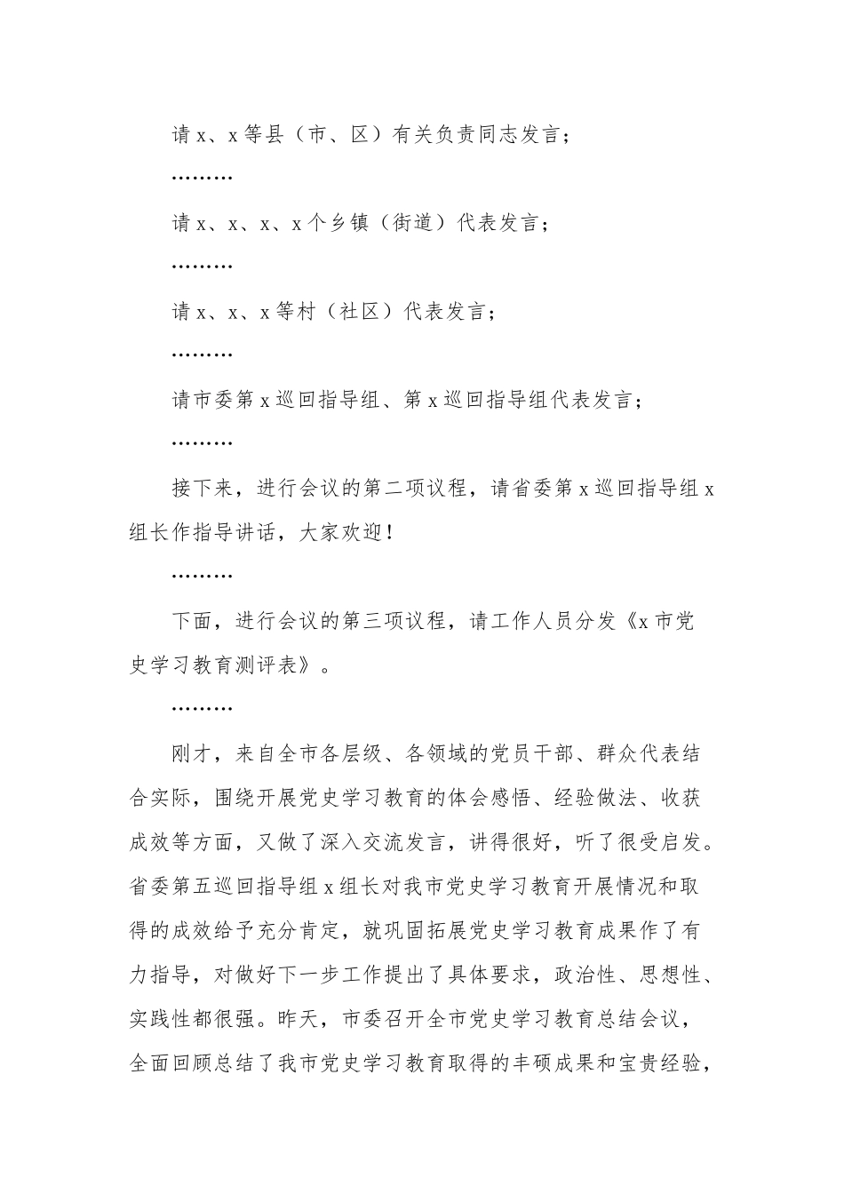 2篇党委书记在2022年党史学习教育总结评估座谈会上的讲话.docx_第2页
