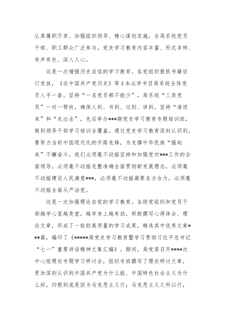 2篇机关党委书记在2022年党史学习教育总结评估会议上的讲话.docx_第2页