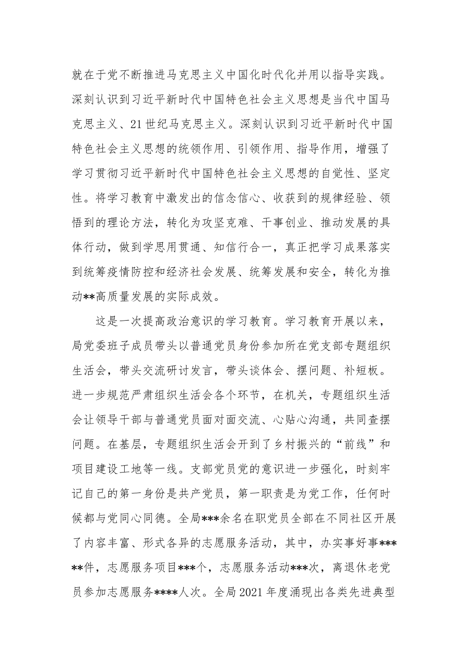 2篇机关党委书记在2022年党史学习教育总结评估会议上的讲话.docx_第3页