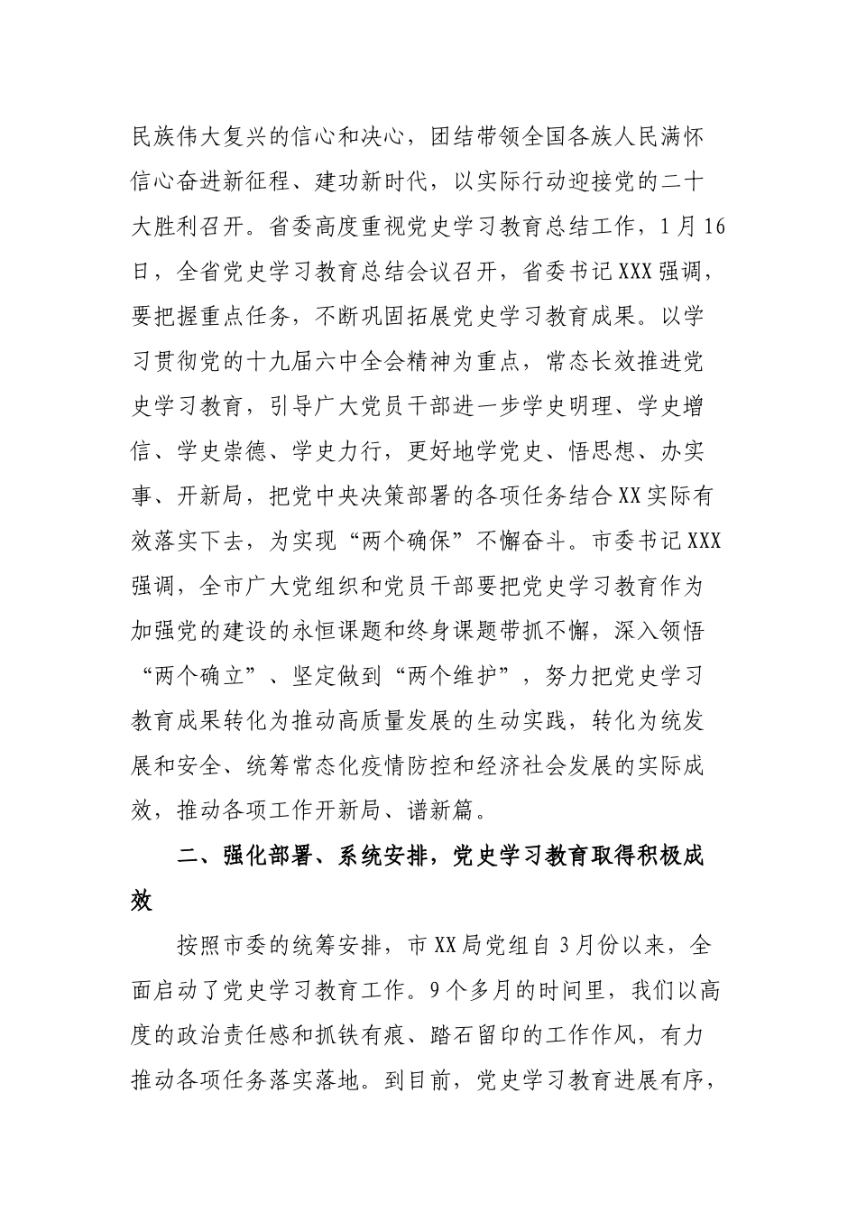 3篇机关党委党支部书记在2022年党史学习教育总结评估会上的讲话.docx_第2页