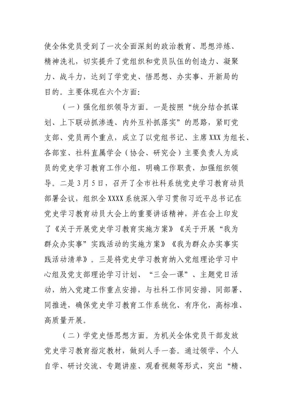 3篇机关党委党支部书记在2022年党史学习教育总结评估会上的讲话.docx_第3页