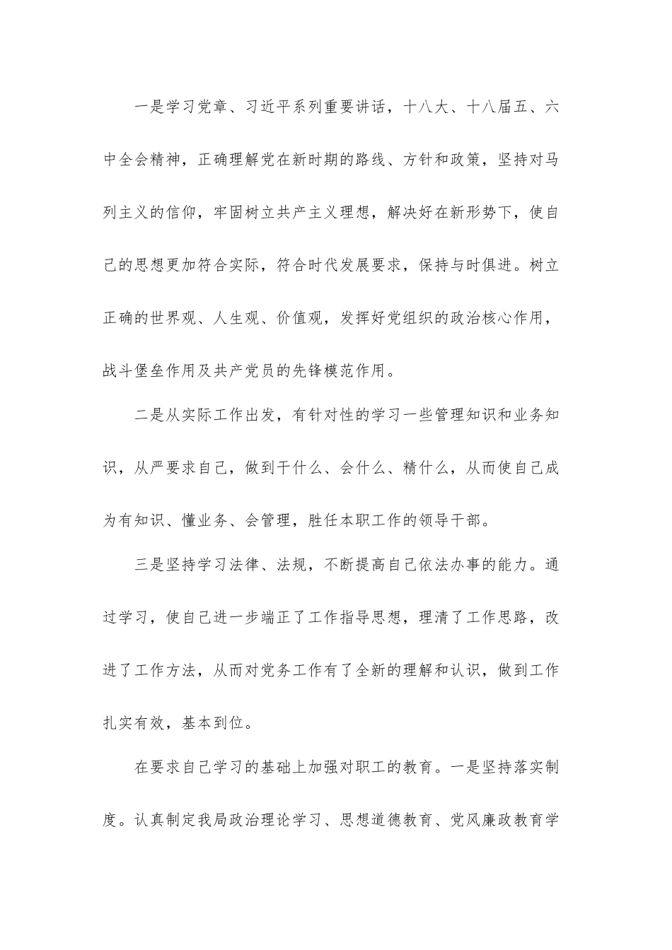 党总支书记履行廉洁自律班子建设职责情况述职汇报材料.docx_第2页