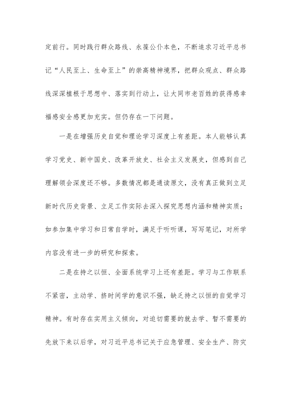 领导在党史学习教育专题生活会上的发言材料.docx_第2页