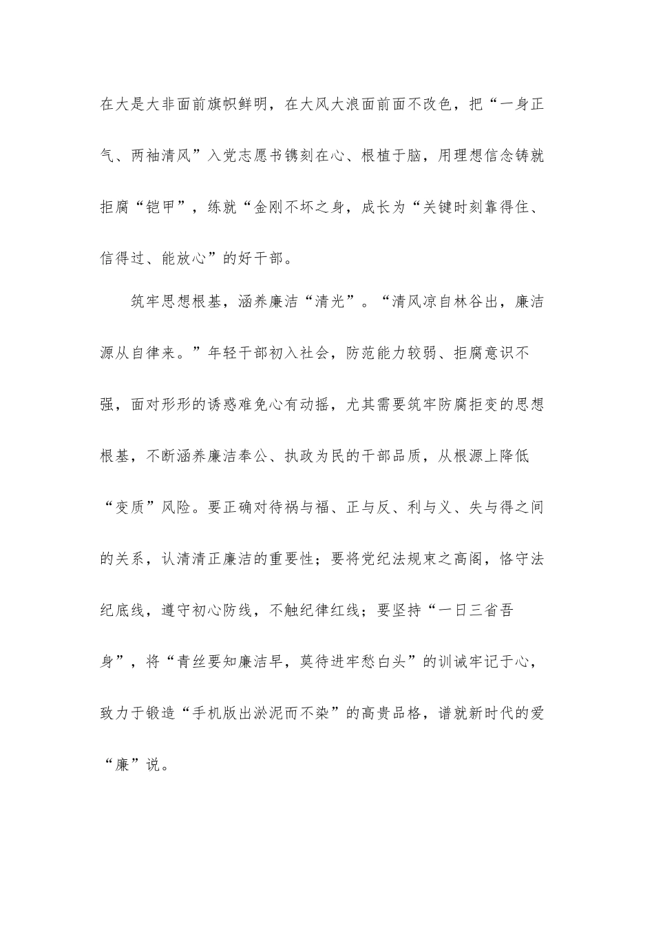领导干部关于《零容忍》专题片的心得体会感悟5篇.docx_第2页