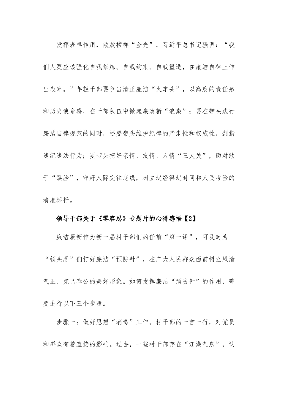 领导干部关于《零容忍》专题片的心得体会感悟5篇.docx_第3页