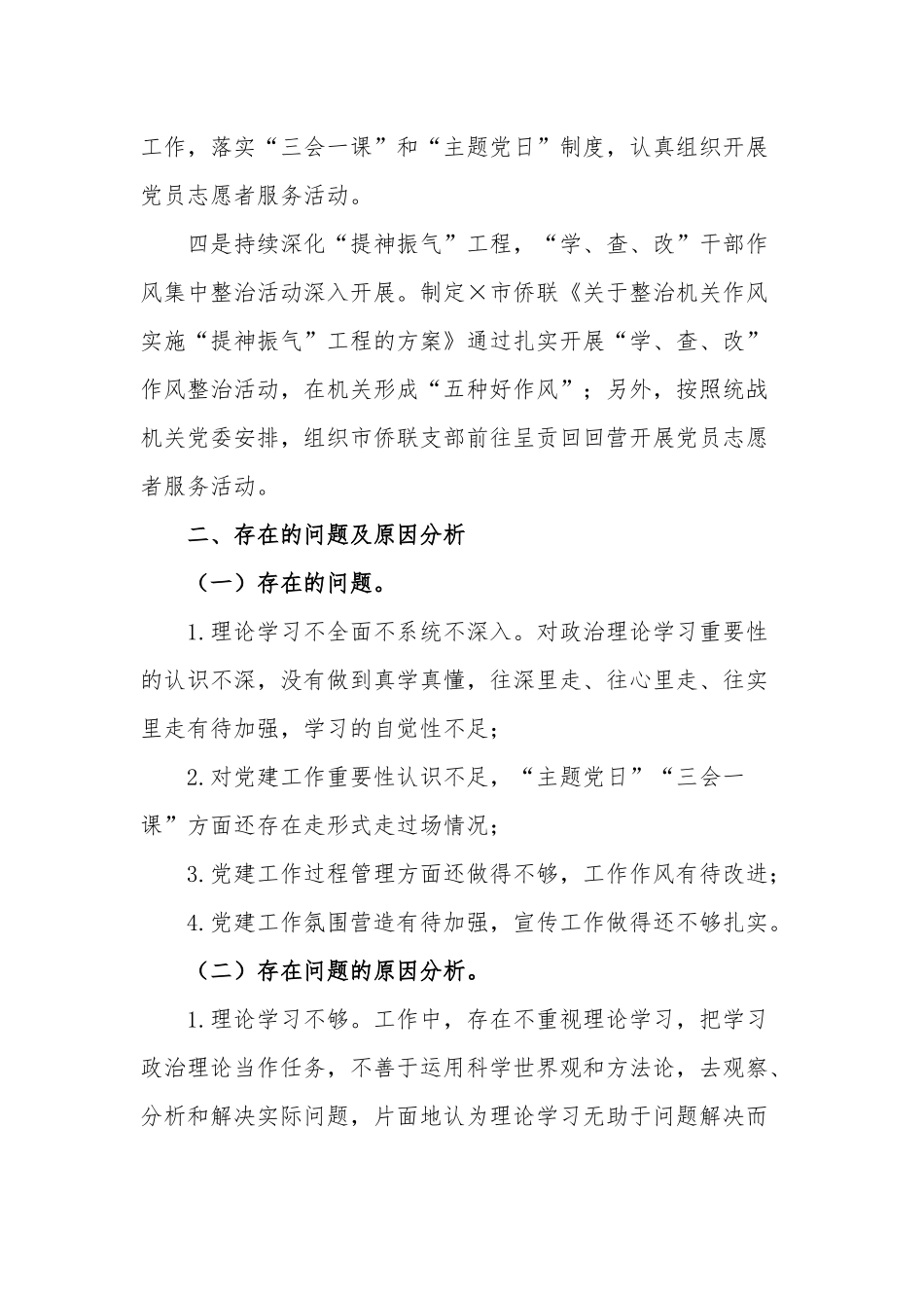 机关党委党支部书记2021-2022年抓基层党建工作总结述职报告.docx_第3页