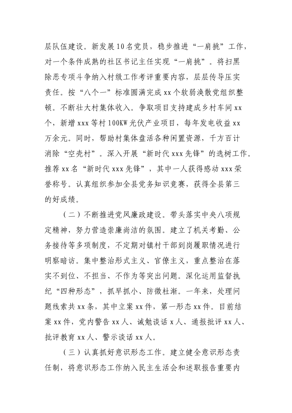 2篇先把乡镇党委书记2021-2022年抓基层党建工作述职报告.docx_第2页