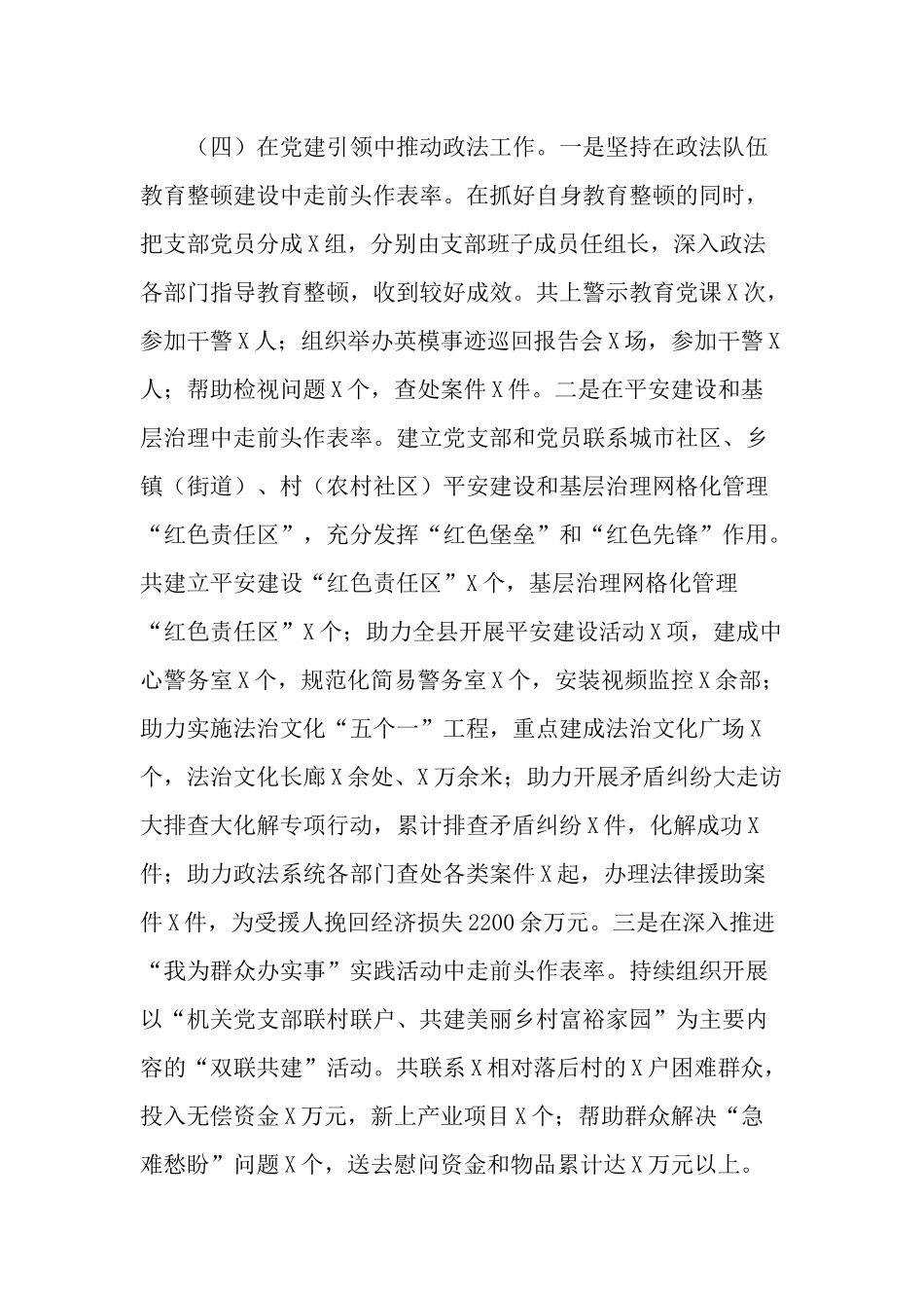 机关党委党支部书记2021-2022年度抓党建工作总结述职报告2.docx_第3页