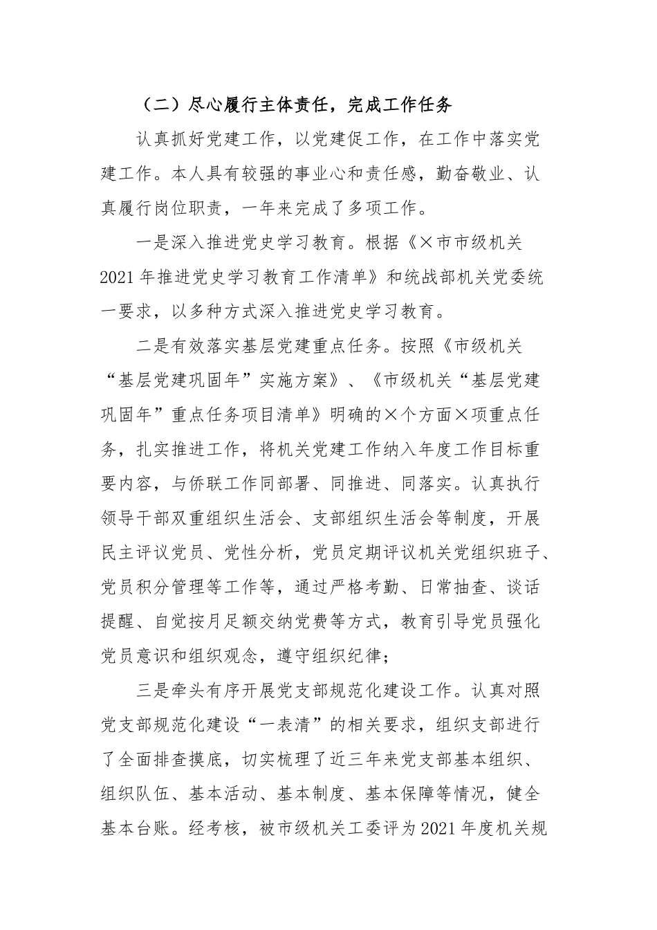 机关党支部书记2021-2022年抓基层党建工作述职报告.docx_第2页
