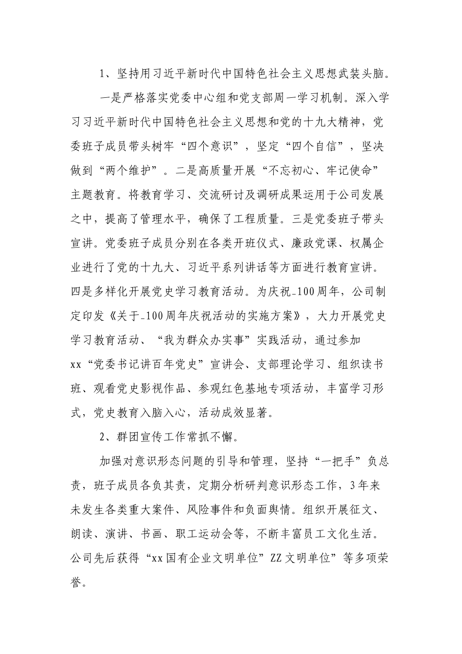 新版国企集团公司党委关于近三年来主要工作情况汇报.docx_第2页