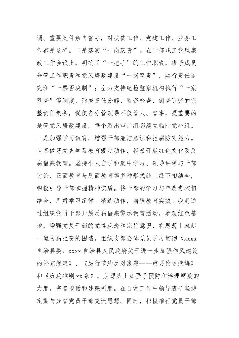 新版机关党委党组2021-2022年开展党风廉政建设工作情况汇报.docx_第3页