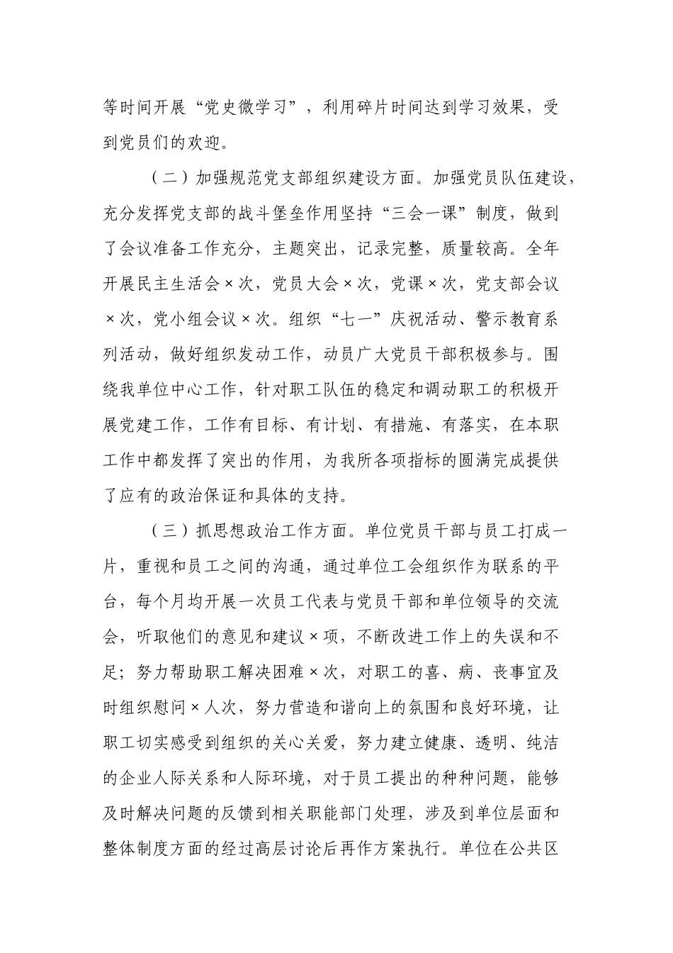 新版机关党支部书记2021-2022抓基层党建工作述职报告.docx_第2页