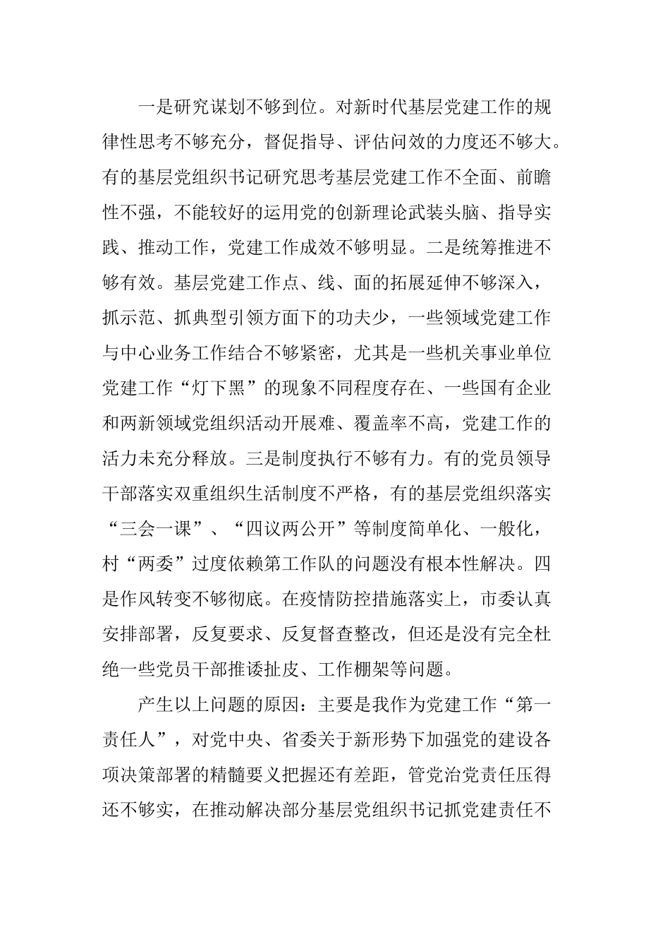 新版机关党组织书记2021-2022年抓基层党建工作述职报告.docx_第3页