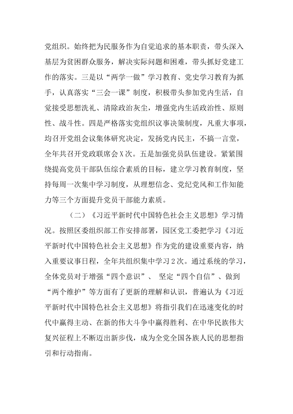新版街道党工委书记2021-2022年抓基层党建工作述职报告范文.docx_第2页