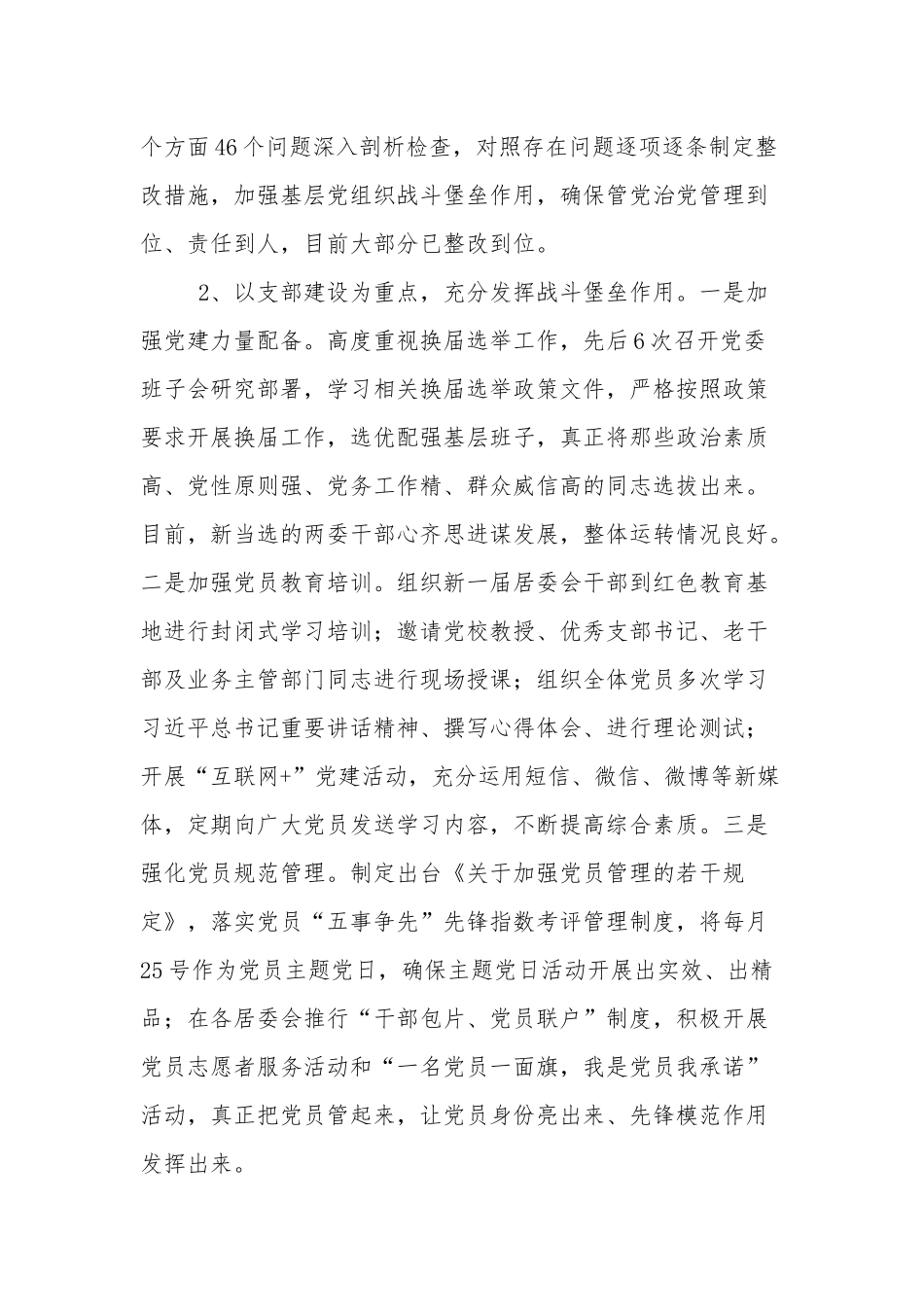 新版街道党工委书记关于2021-2022年党建工作述职报告.docx_第2页
