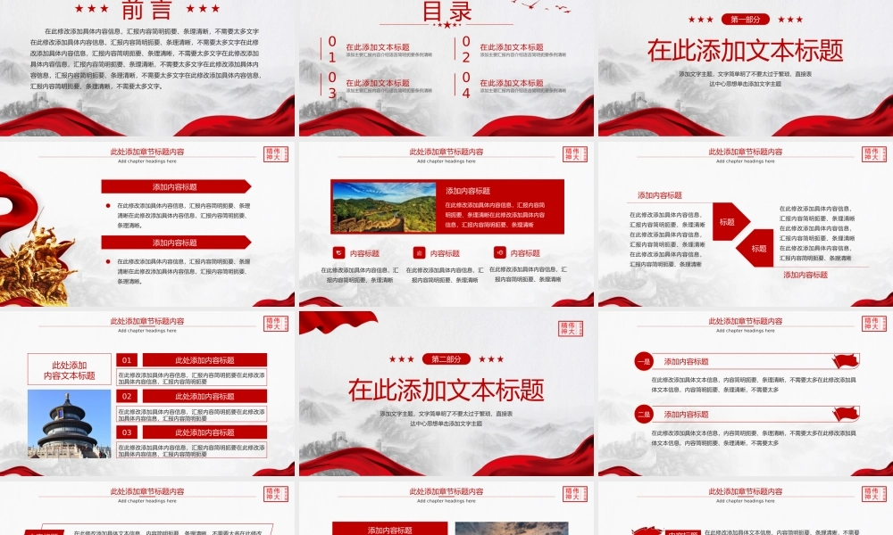 孔繁森精神党课PPT模板.pptx