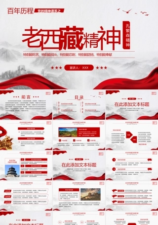 孔繁森精神党课PPT模板.pptx