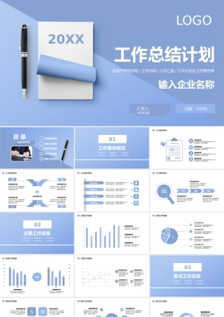 简约工作总结汇报年终总结PPT模板.pptx