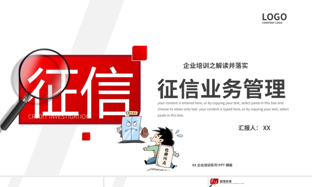 金融机构企业培训之解读落实征信业务管理PPT模板.pptx