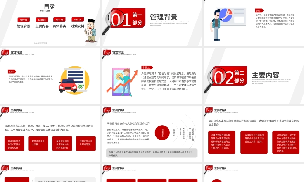 金融机构企业培训之解读落实征信业务管理PPT模板.pptx