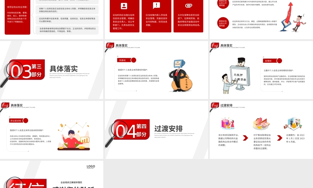 金融机构企业培训之解读落实征信业务管理PPT模板.pptx