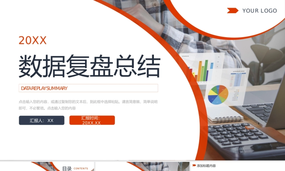 商务红色数据复盘总结部门业绩汇报PPT模板.pptx