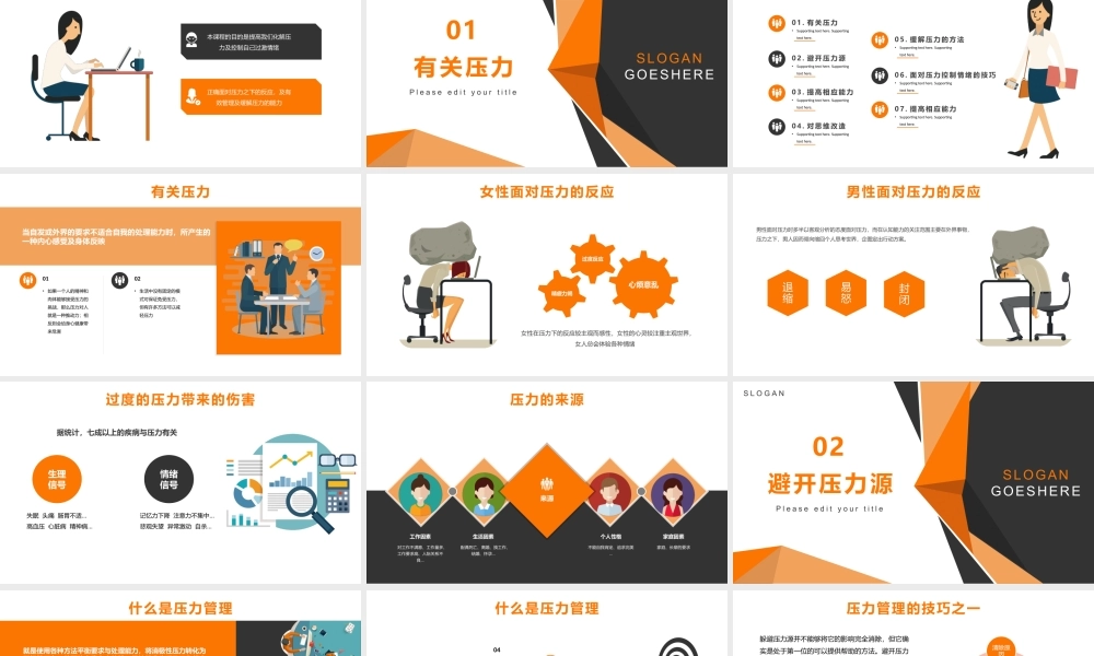 企业培训压力与情绪管理通用PPT模板.pptx