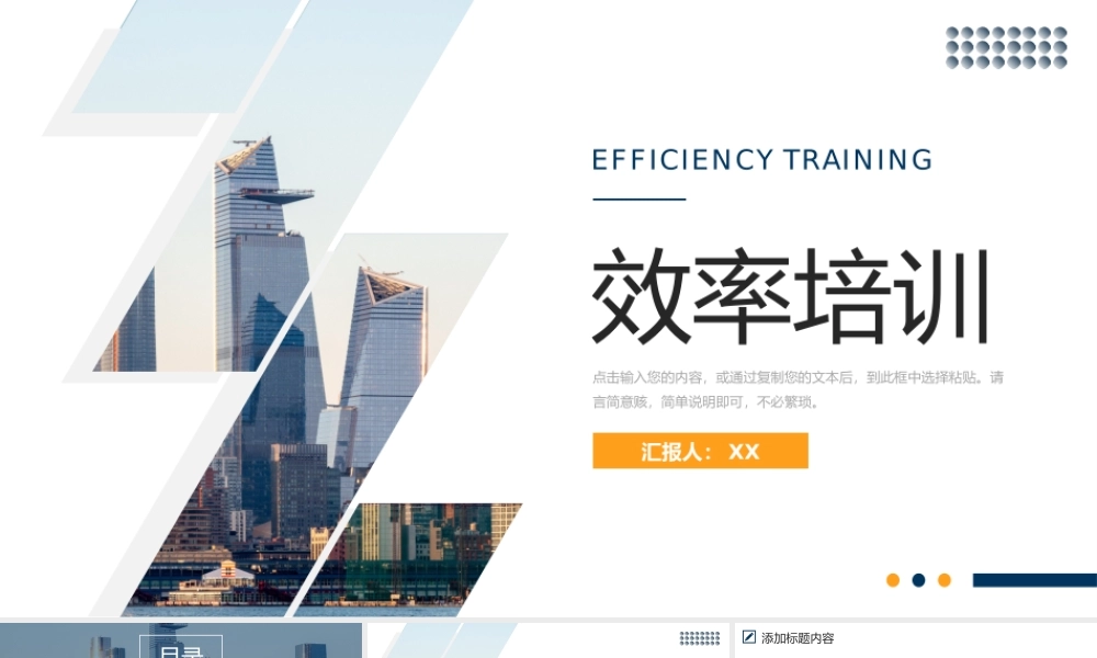 大气企业集团员工效率培训时间规划管理PPT模板.pptx