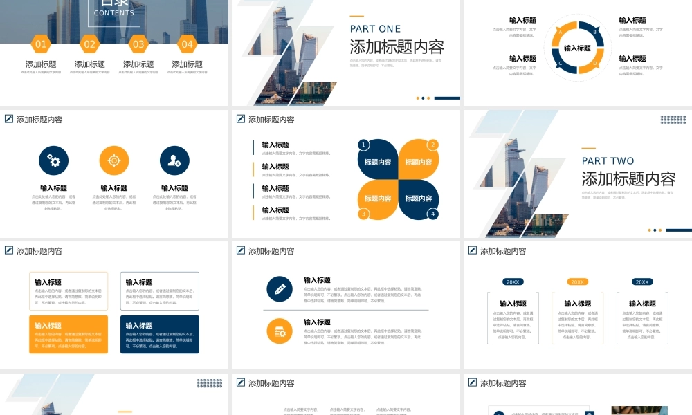 大气企业集团员工效率培训时间规划管理PPT模板.pptx