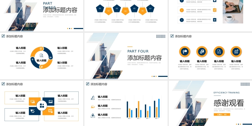 大气企业集团员工效率培训时间规划管理PPT模板.pptx