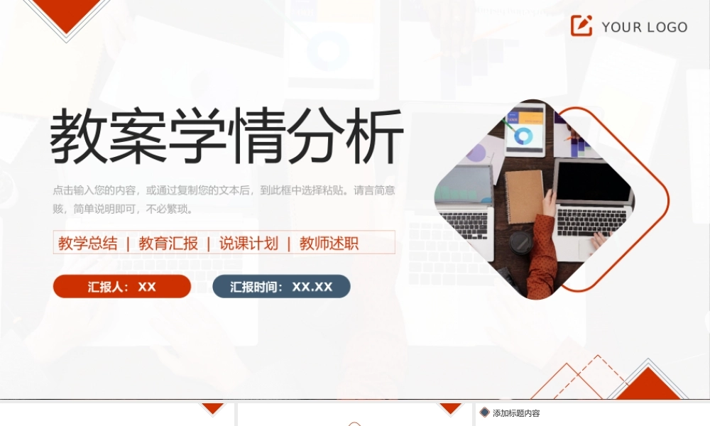 简约教案学情分析学生教育工作总结PPT模板.pptx