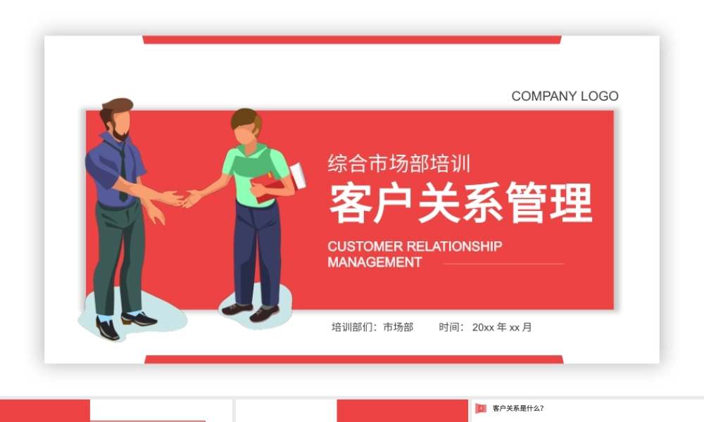 简约卡通客户关系管理培训PPT模板.pptx