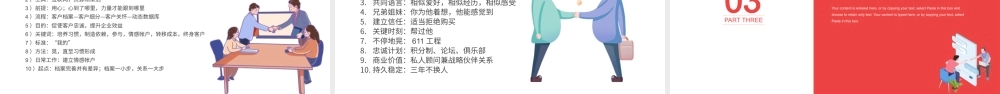 简约卡通客户关系管理培训PPT模板.pptx
