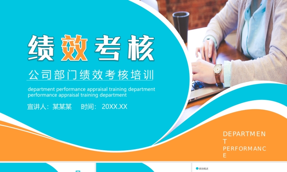 商务风公司部门绩效考核培训动态PPT模板.pptx
