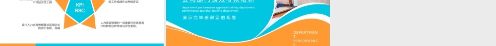 商务风公司部门绩效考核培训动态PPT模板.pptx