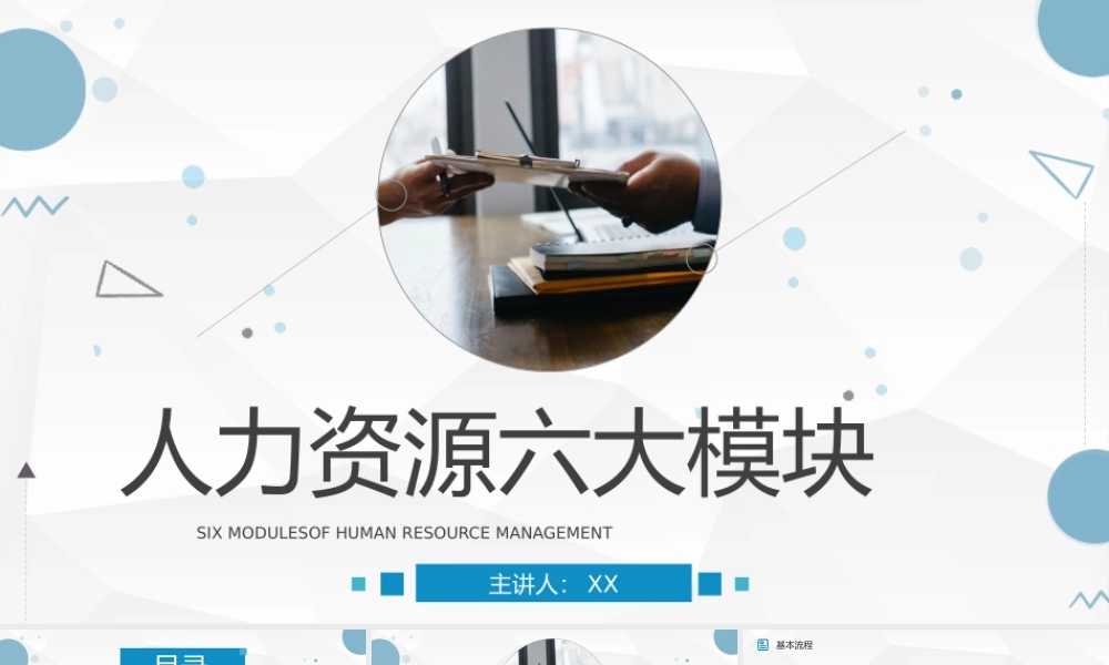 公司人力资源管理六大模块具体内容讲解员工工作情况管理报告PPT模板.pptx
