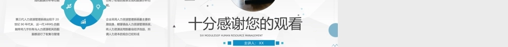 公司人力资源管理六大模块具体内容讲解员工工作情况管理报告PPT模板.pptx