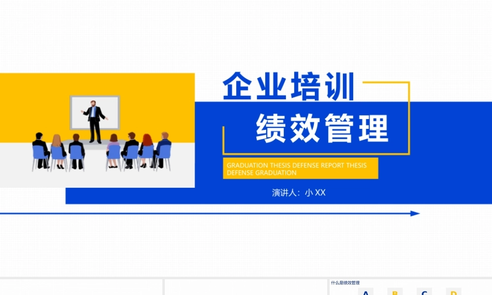黄蓝色扁平企业培训绩效管理培训PPT模板.pptx
