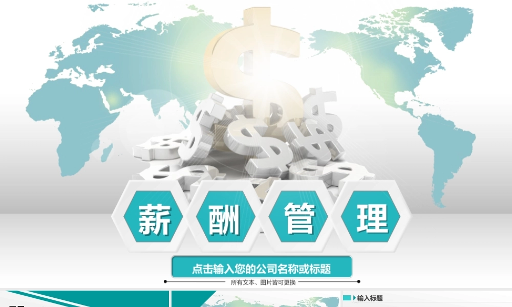 简约商务风财务金融薪酬管理PPT模版.pptx