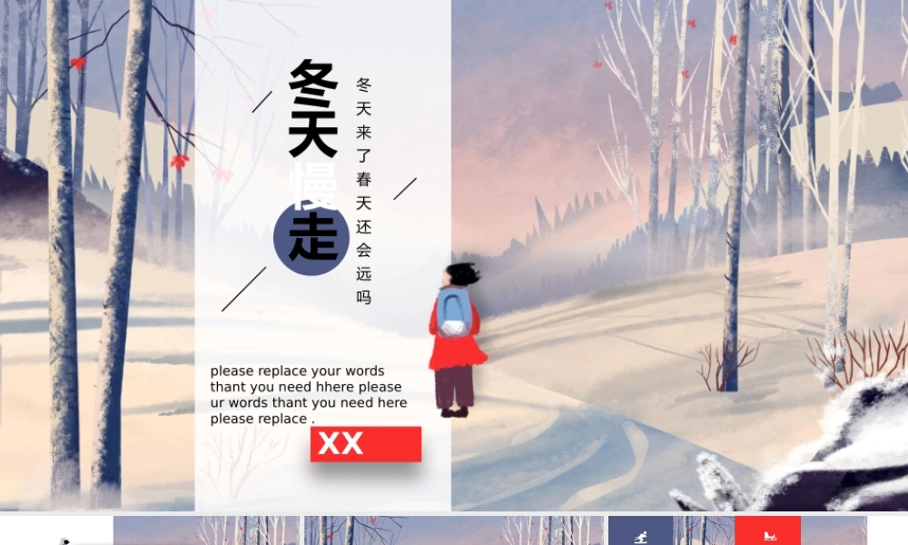 冬天慢走小清新插画风通用PPT模板.pptx
