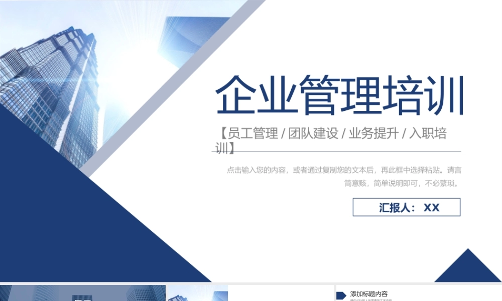 企业管理培训计划员工入职工作技能学习部门业务介绍PPT模板.pptx