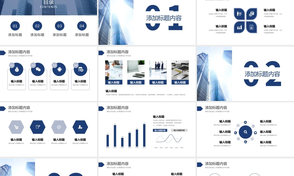 企业管理培训计划员工入职工作技能学习部门业务介绍PPT模板.pptx