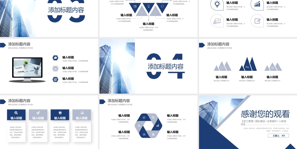 企业管理培训计划员工入职工作技能学习部门业务介绍PPT模板.pptx
