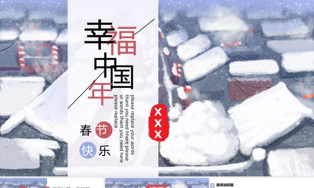 文艺小清新插画风春节主题通用PPT模板.pptx