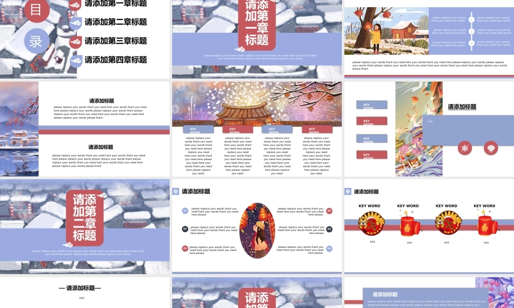 文艺小清新插画风春节主题通用PPT模板.pptx